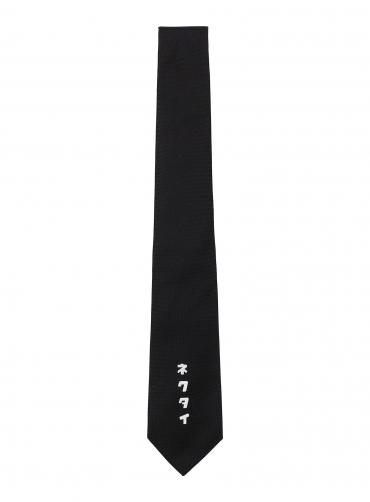 ネクタイ ネクタイ