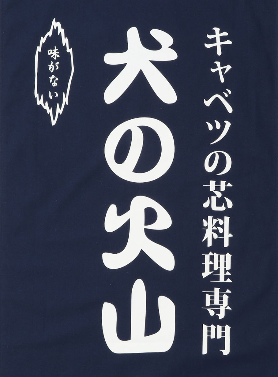 キャベツの芯のれん ウサギがいる Cune Online Store キャベツの芯のれん ウサギがいる Cune Online Store